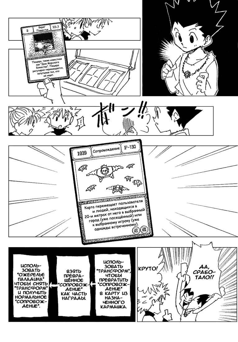 Read HUNTER×HUNTER RU Manga Online