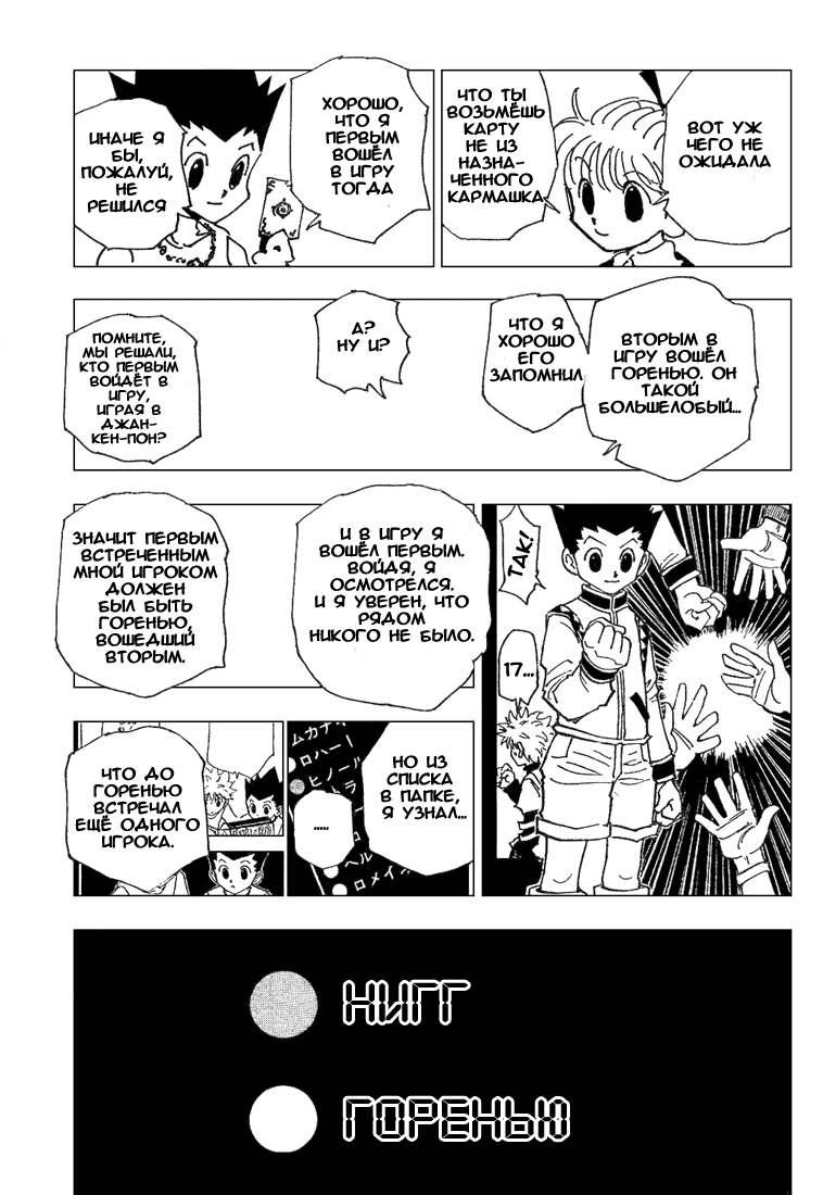 Read HUNTER×HUNTER RU Manga Online