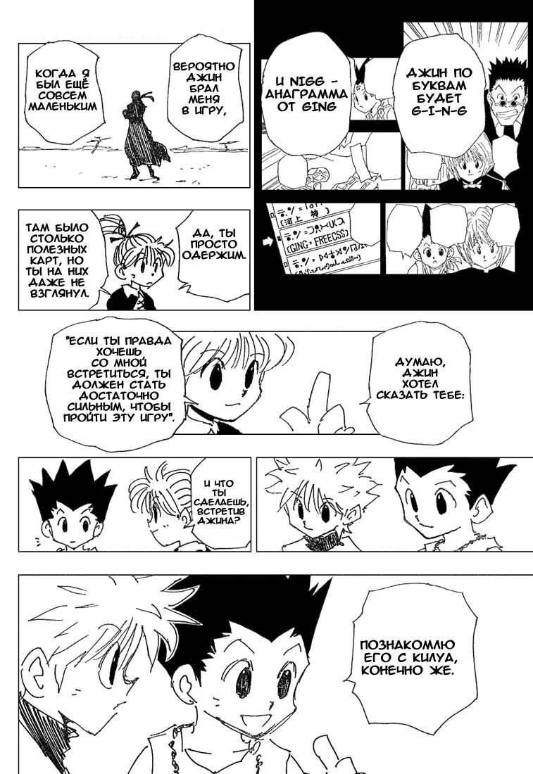 Read HUNTER×HUNTER RU Manga Online