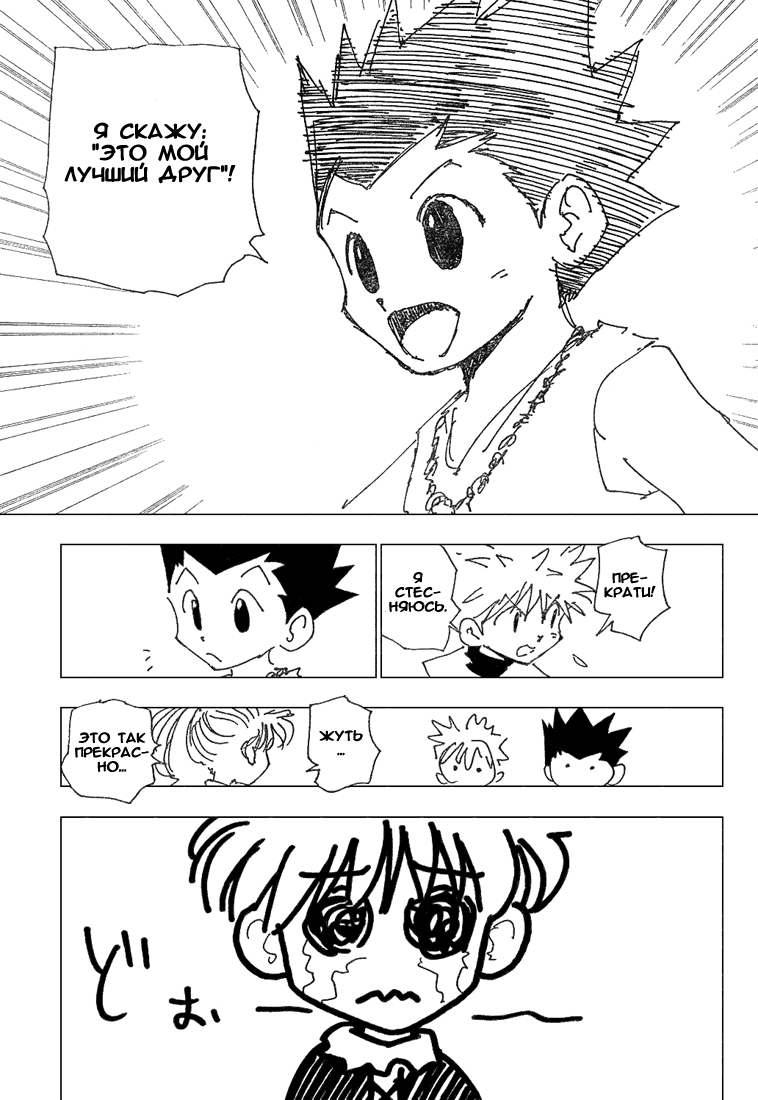 Read HUNTER×HUNTER RU Manga Online