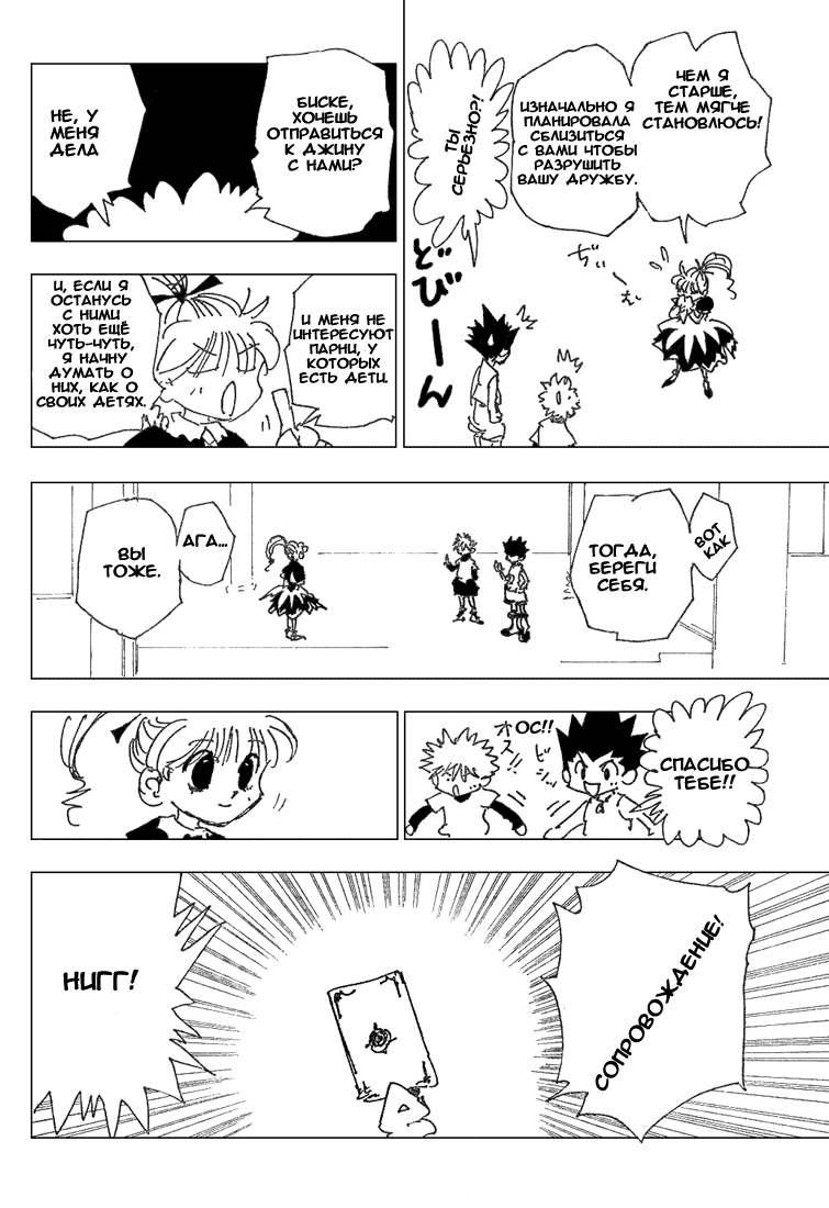 Read HUNTER×HUNTER RU Manga Online