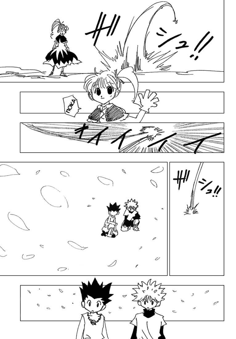 Read HUNTER×HUNTER RU Manga Online