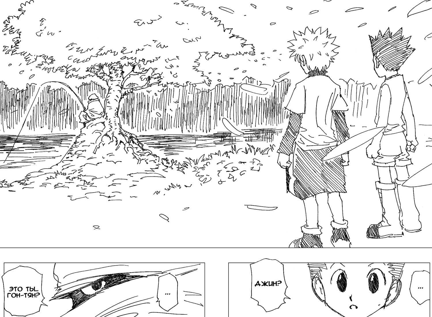 Read HUNTER×HUNTER RU Manga Online