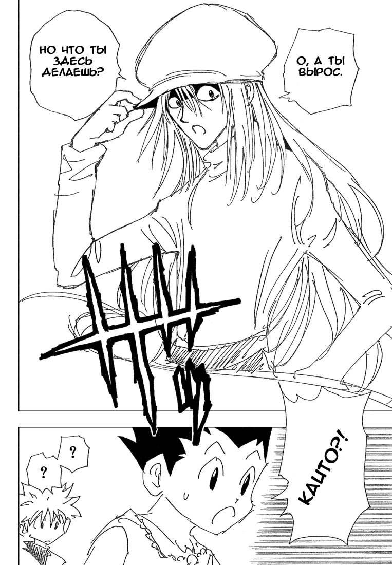 Read HUNTER×HUNTER RU Manga Online