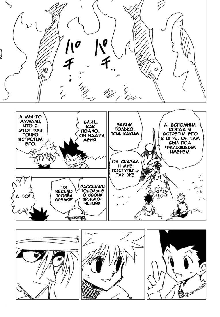 Read HUNTER×HUNTER RU Manga Online