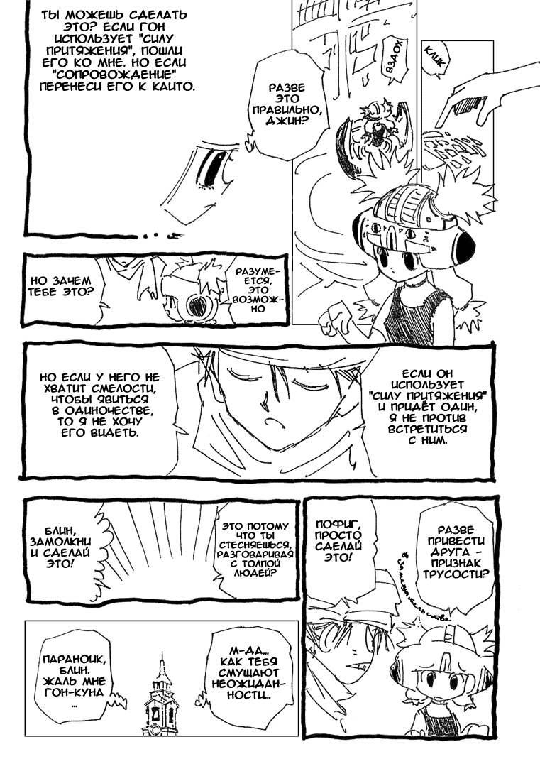 Read HUNTER×HUNTER RU Manga Online