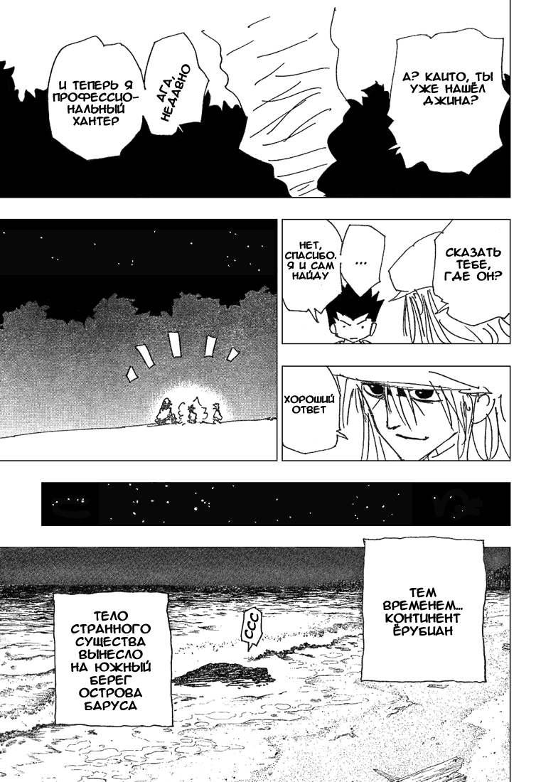 Read HUNTER×HUNTER RU Manga Online