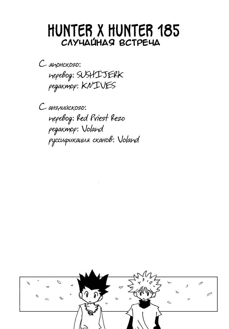 Read HUNTER×HUNTER RU Manga Online
