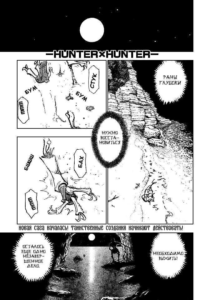 Read HUNTER×HUNTER RU Manga Online