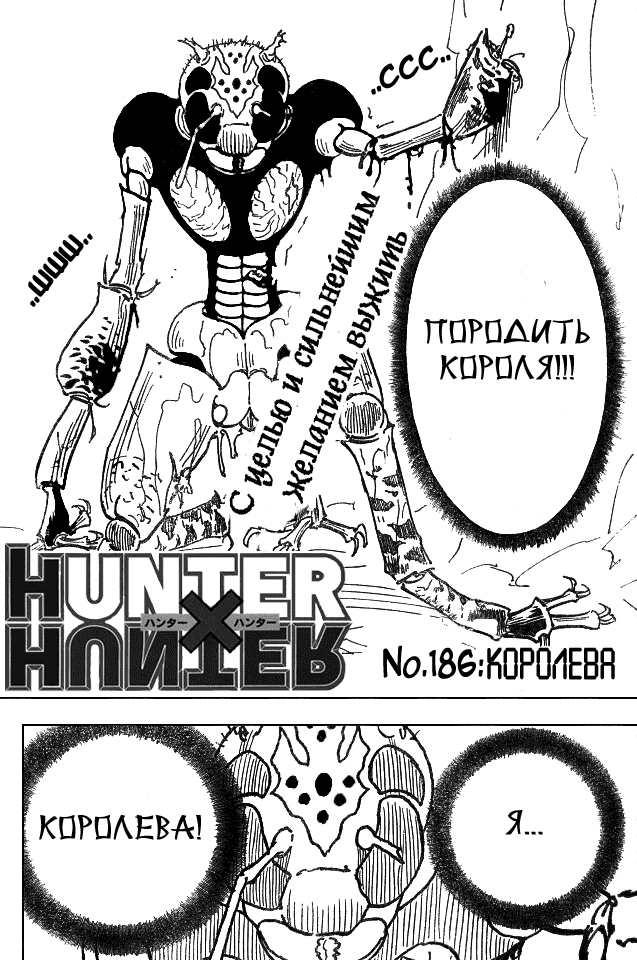 Read HUNTER×HUNTER RU Manga Online