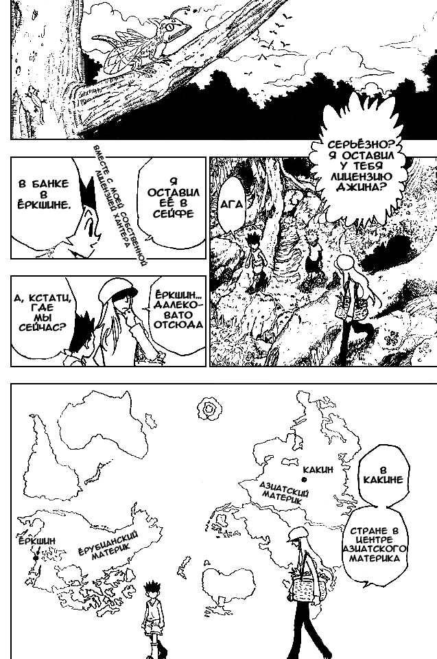 Read HUNTER×HUNTER RU Manga Online