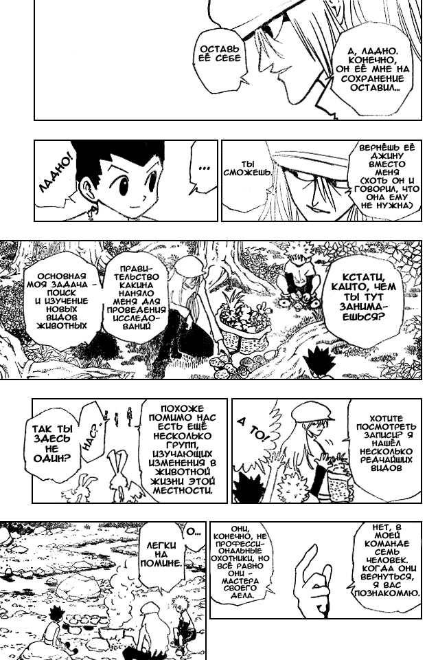 Read HUNTER×HUNTER RU Manga Online