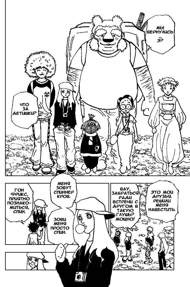 Read HUNTER×HUNTER RU Manga Online