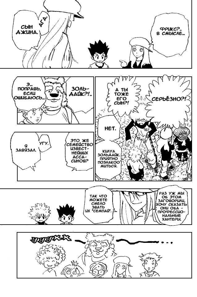 Read HUNTER×HUNTER RU Manga Online