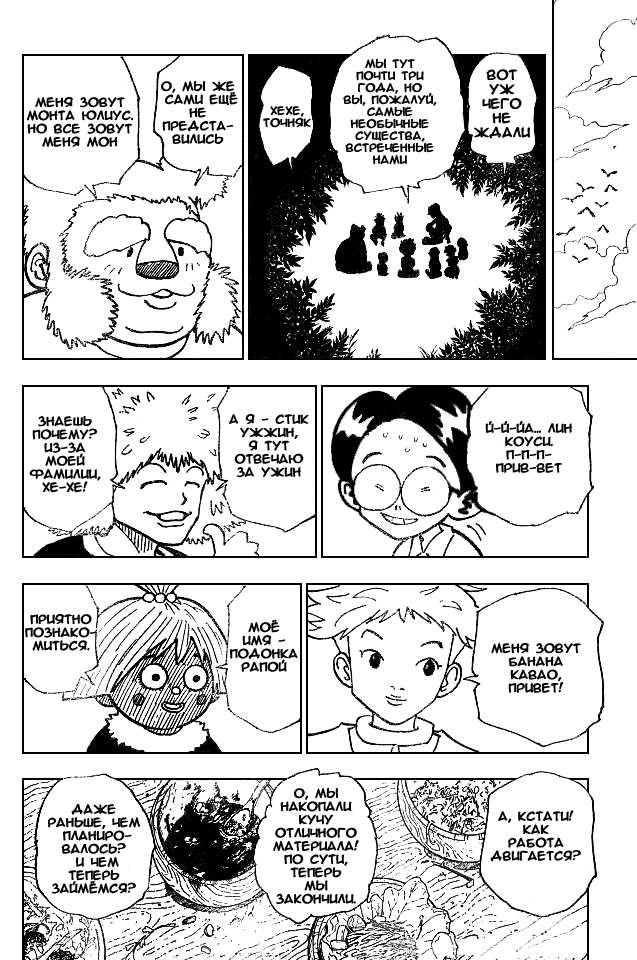 Read HUNTER×HUNTER RU Manga Online