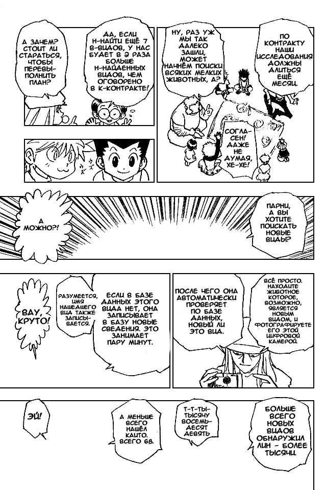 Read HUNTER×HUNTER RU Manga Online