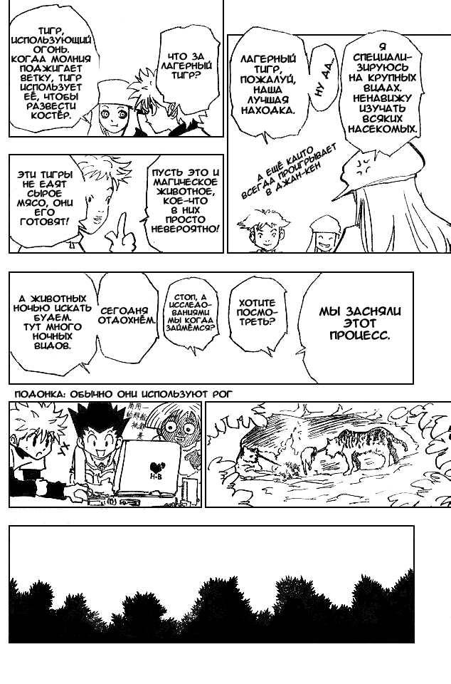 Read HUNTER×HUNTER RU Manga Online