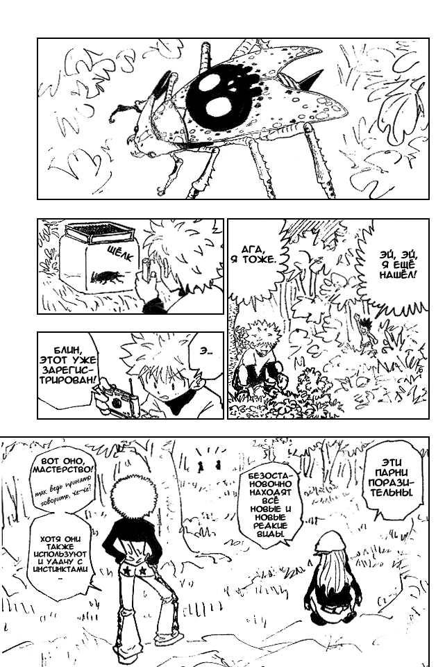 Read HUNTER×HUNTER RU Manga Online