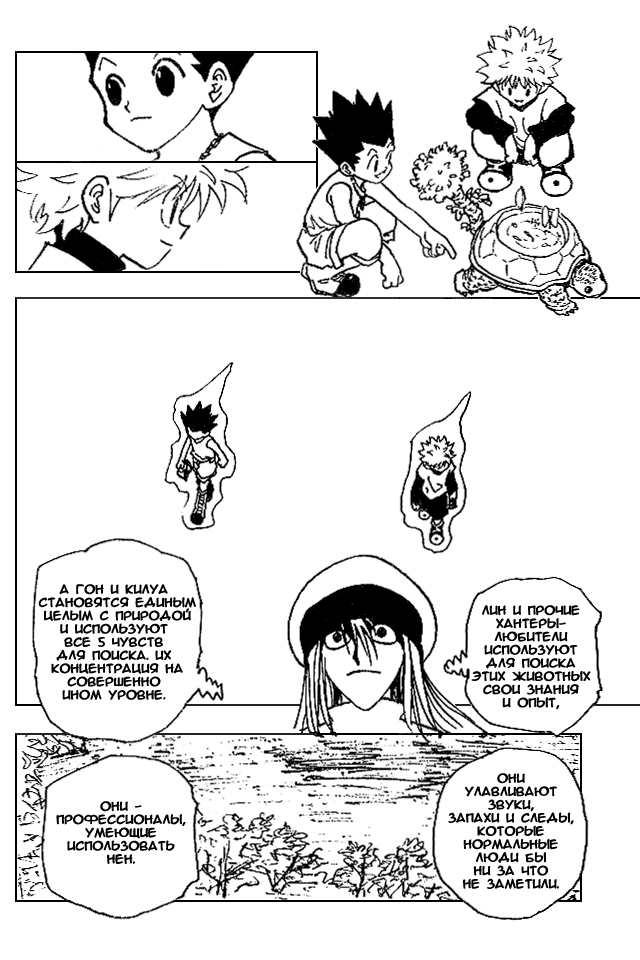 Read HUNTER×HUNTER RU Manga Online