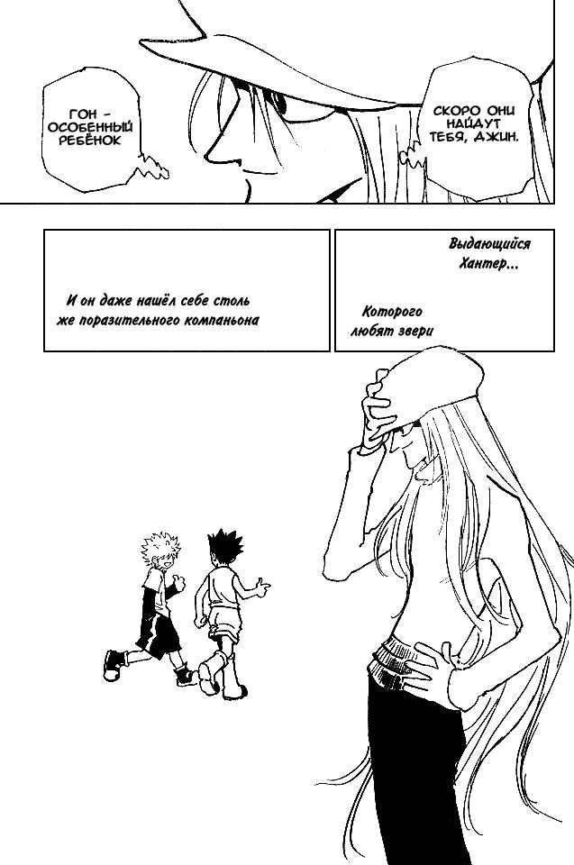 Read HUNTER×HUNTER RU Manga Online