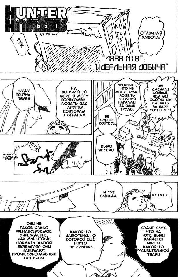 Read HUNTER×HUNTER RU Manga Online