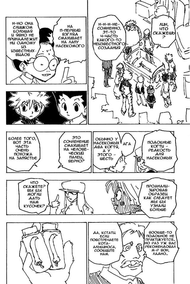 Read HUNTER×HUNTER RU Manga Online