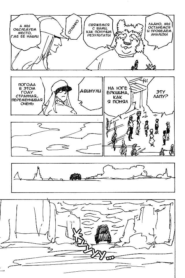 Read HUNTER×HUNTER RU Manga Online