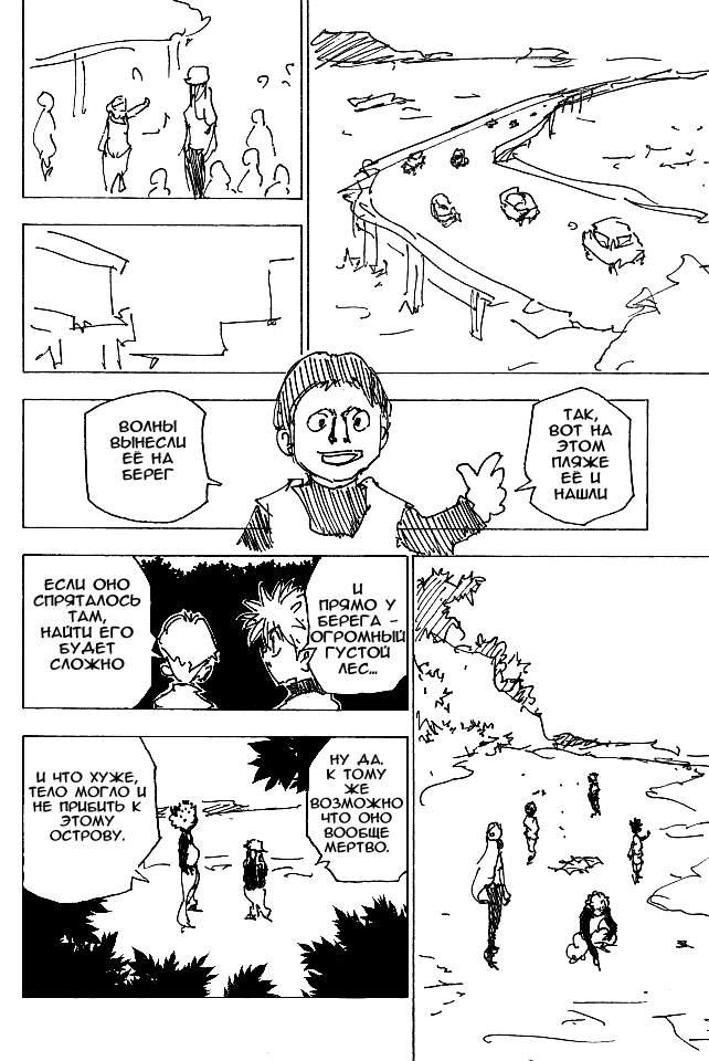 Read HUNTER×HUNTER RU Manga Online