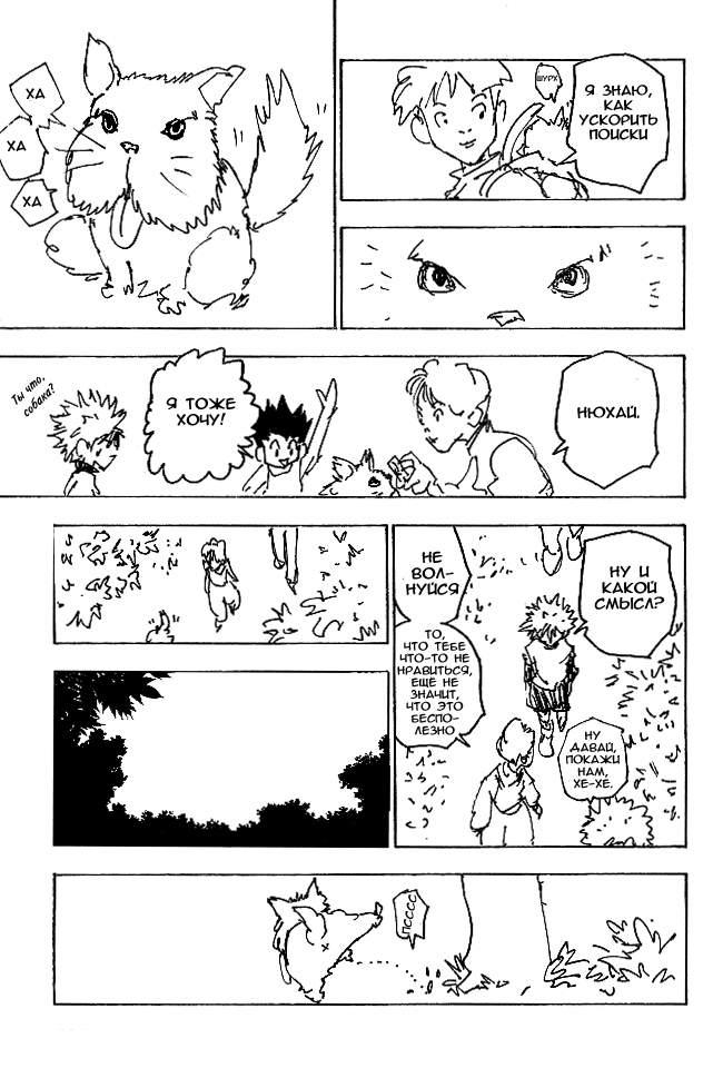 Read HUNTER×HUNTER RU Manga Online