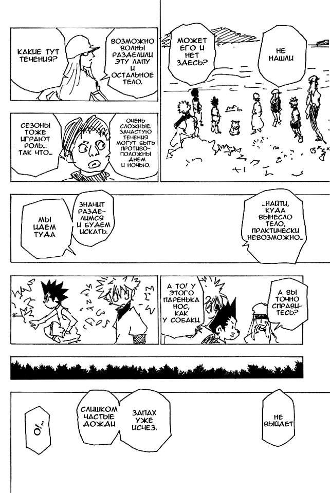 Read HUNTER×HUNTER RU Manga Online