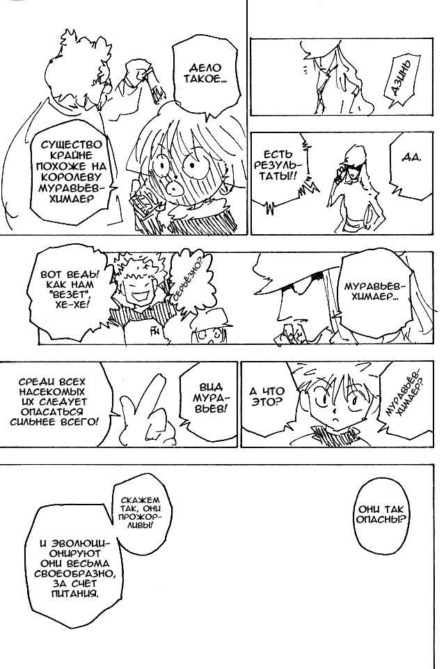 Read HUNTER×HUNTER RU Manga Online