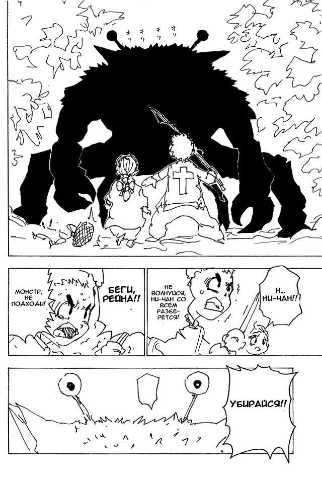 Read HUNTER×HUNTER RU Manga Online
