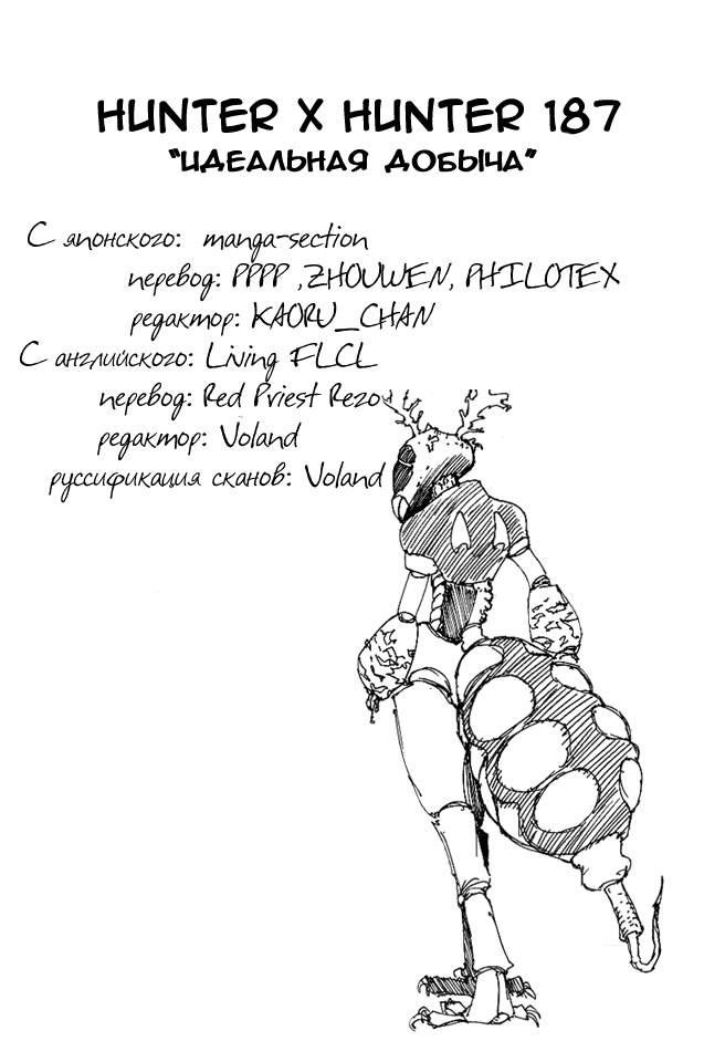 Read HUNTER×HUNTER RU Manga Online