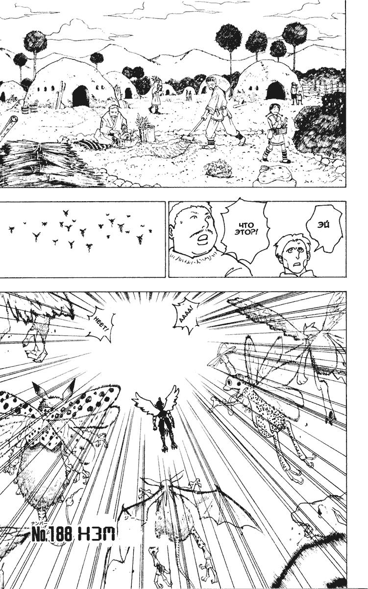 Read HUNTER×HUNTER RU Manga Online