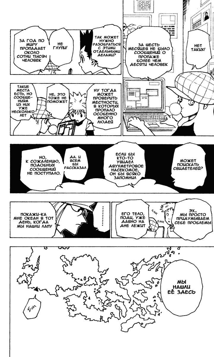 Read HUNTER×HUNTER RU Manga Online