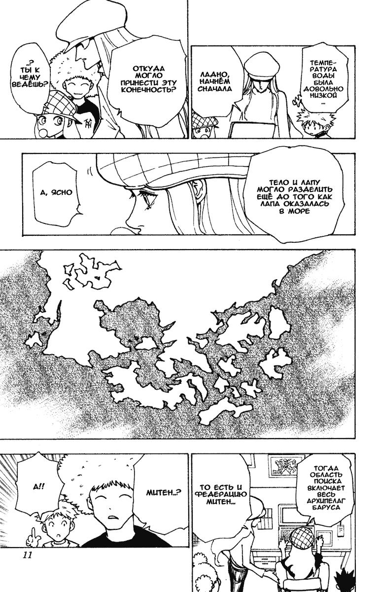 Read HUNTER×HUNTER RU Manga Online