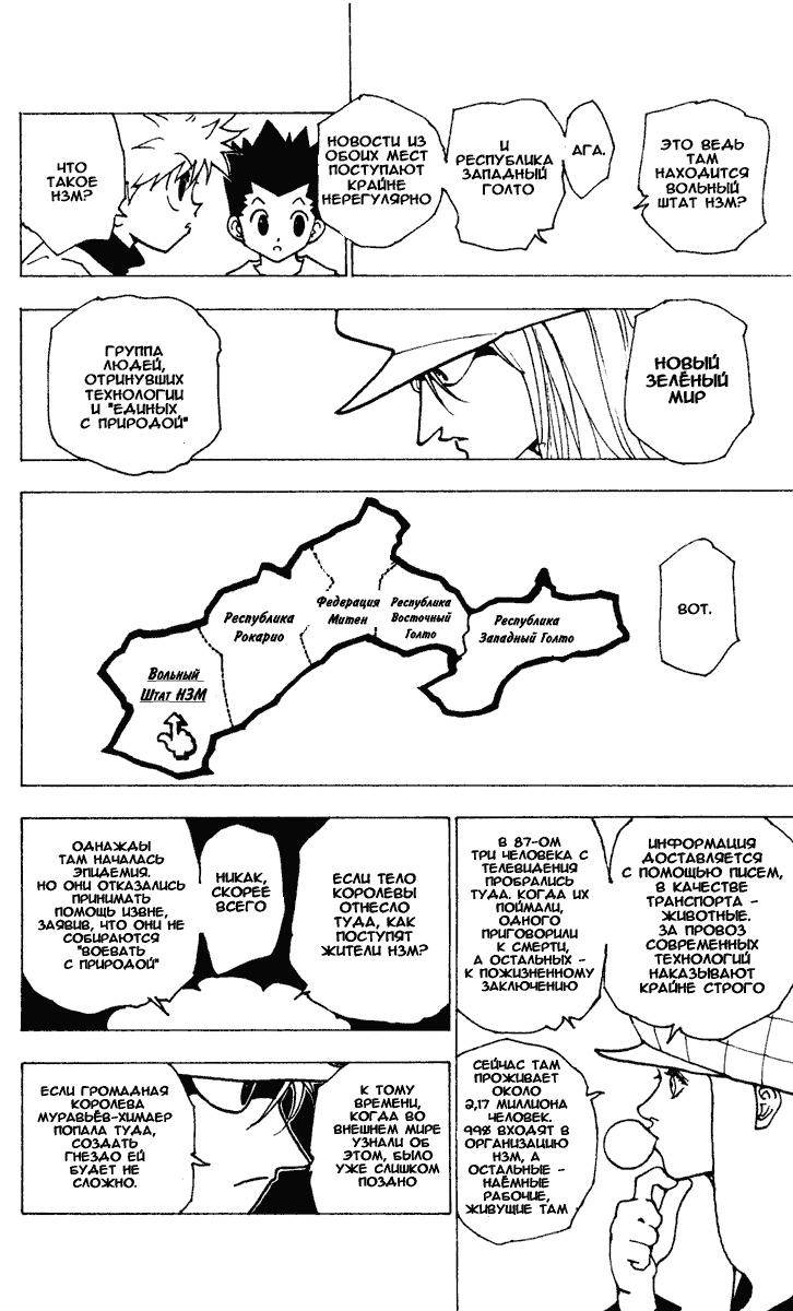 Read HUNTER×HUNTER RU Manga Online