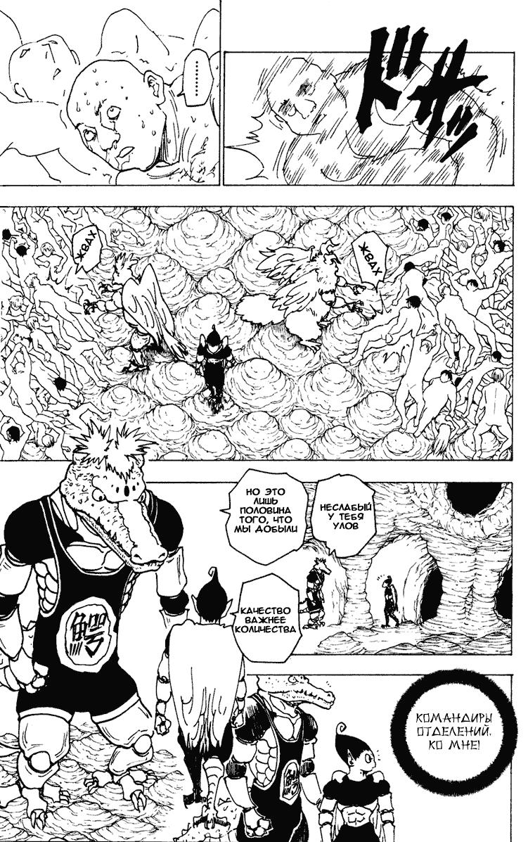 Read HUNTER×HUNTER RU Manga Online