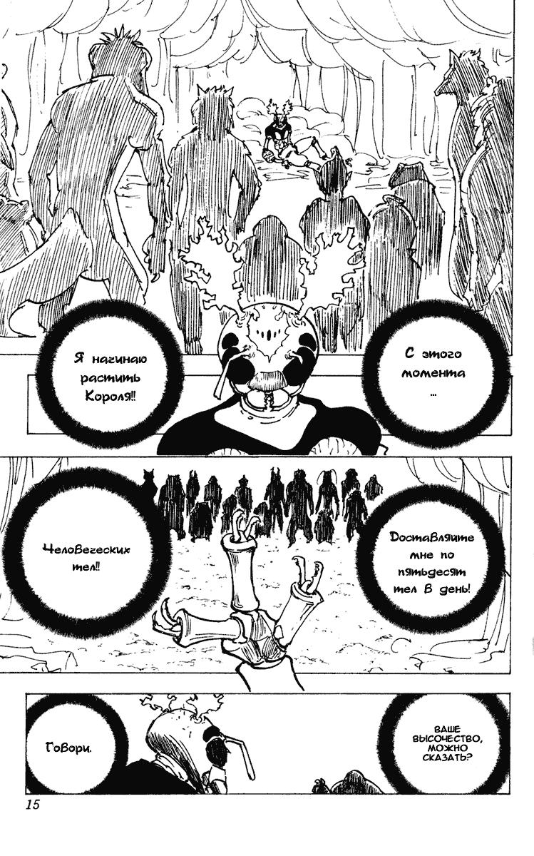 Read HUNTER×HUNTER RU Manga Online