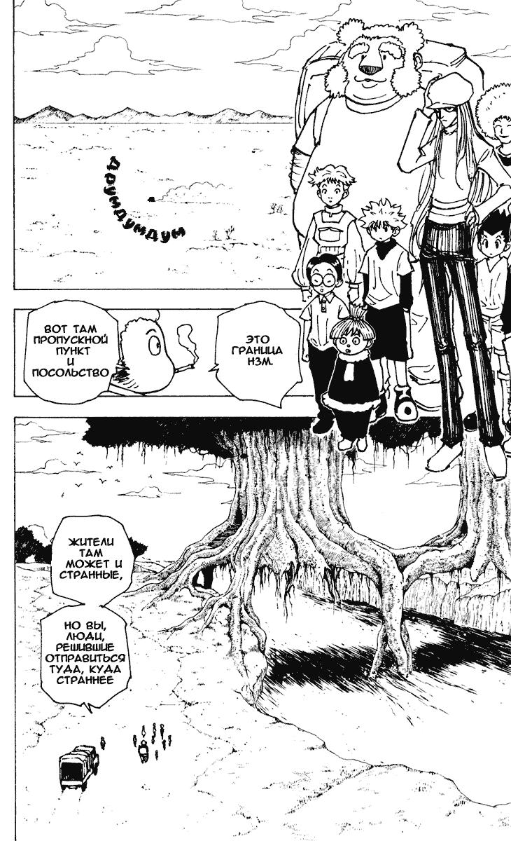 Read HUNTER×HUNTER RU Manga Online