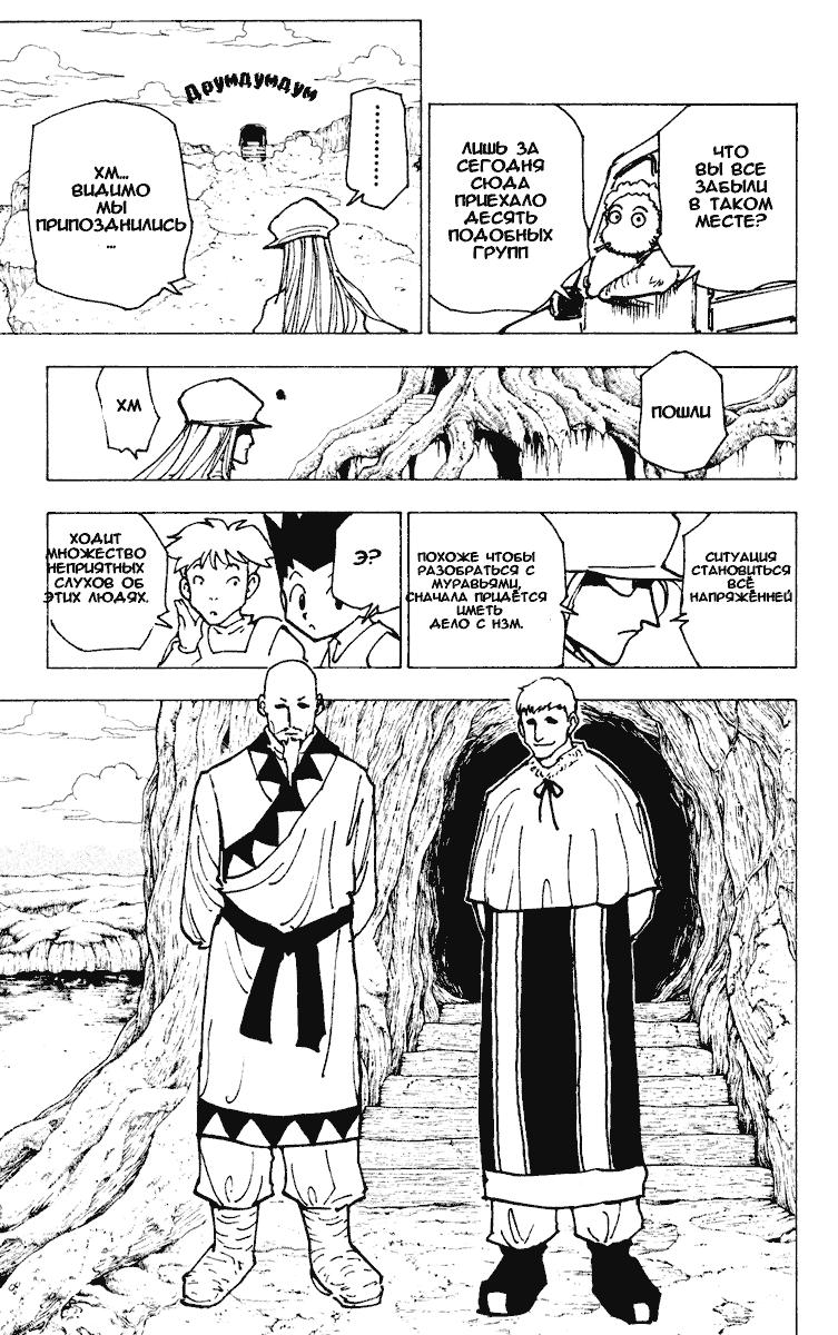 Read HUNTER×HUNTER RU Manga Online