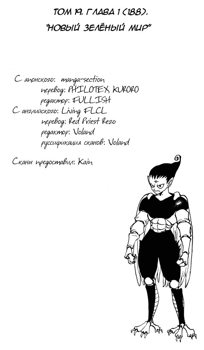 Read HUNTER×HUNTER RU Manga Online