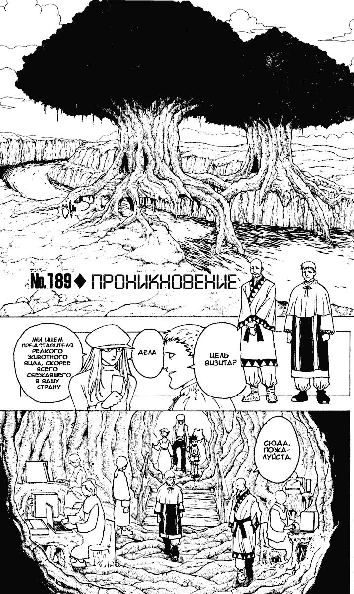 Read HUNTER×HUNTER RU Manga Online