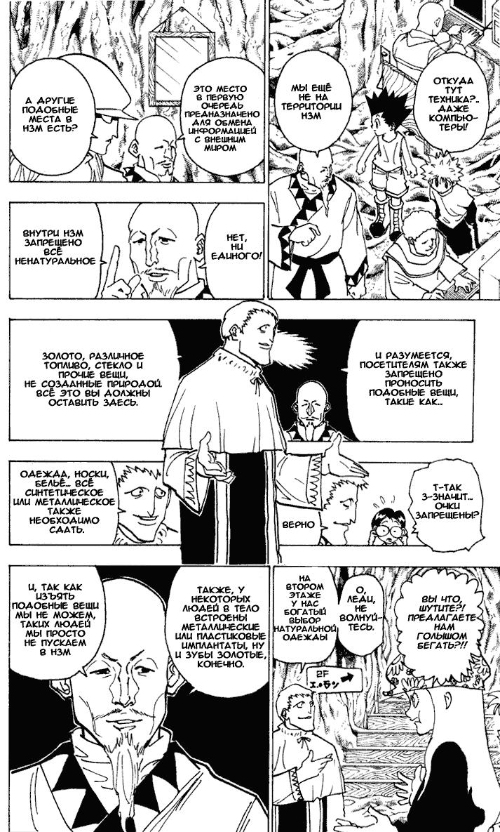 Read HUNTER×HUNTER RU Manga Online