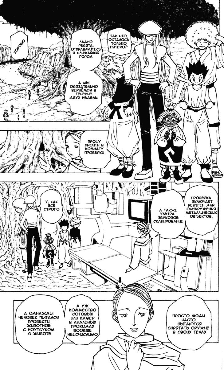 Read HUNTER×HUNTER RU Manga Online