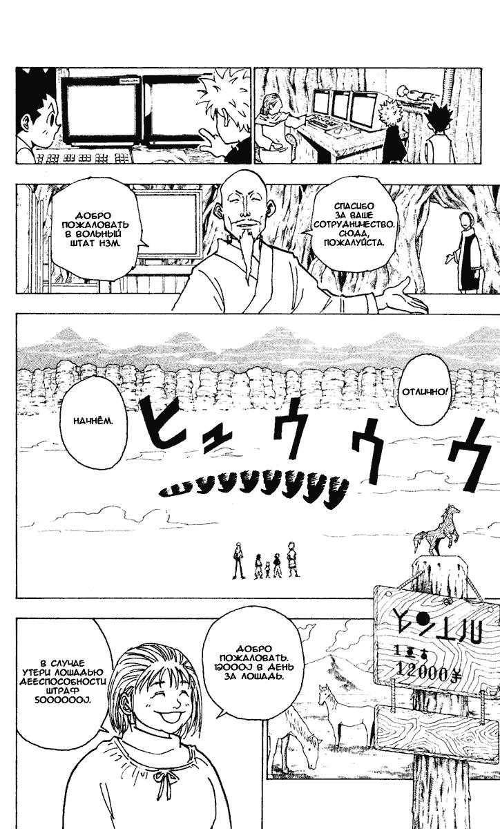 Read HUNTER×HUNTER RU Manga Online