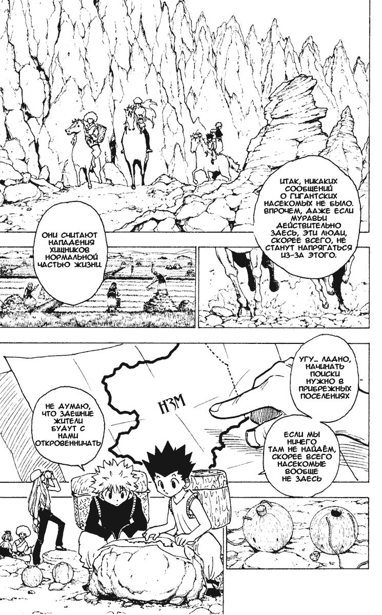 Read HUNTER×HUNTER RU Manga Online