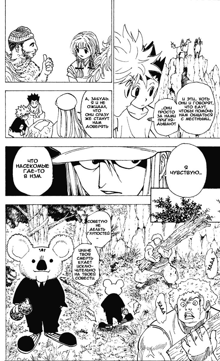 Read HUNTER×HUNTER RU Manga Online