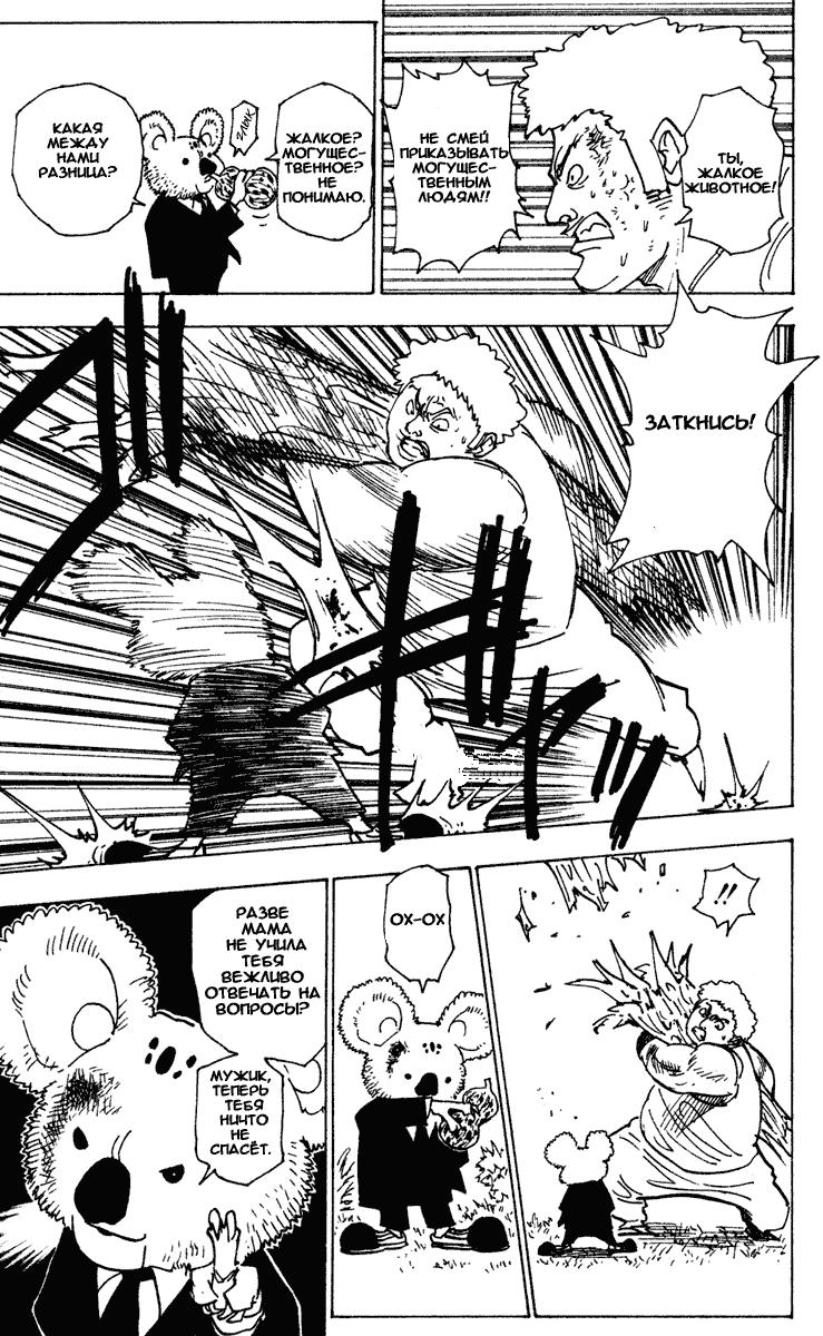Read HUNTER×HUNTER RU Manga Online