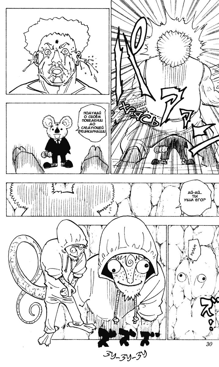 Read HUNTER×HUNTER RU Manga Online